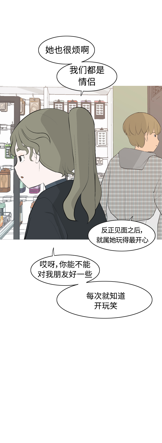 🍗嫩男嫩女 [第294话] 与你的约定（1） 第24页