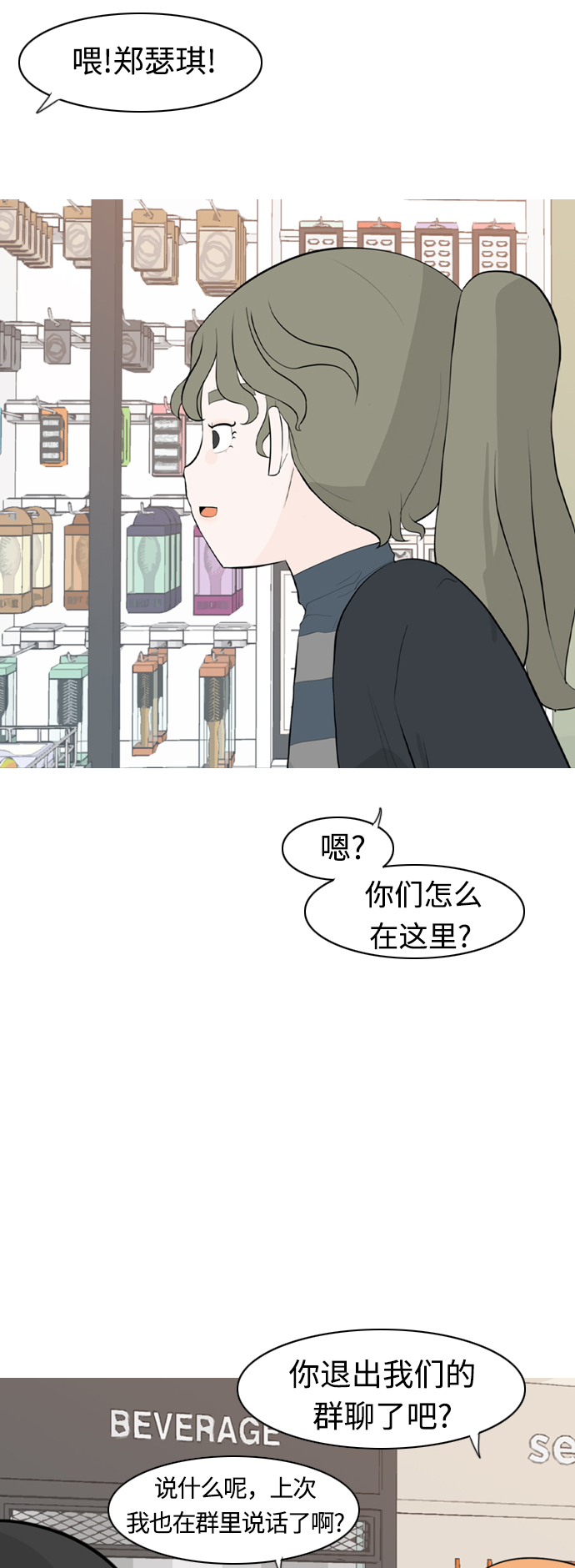 🍗嫩男嫩女 [第294话] 与你的约定（1） 第25页