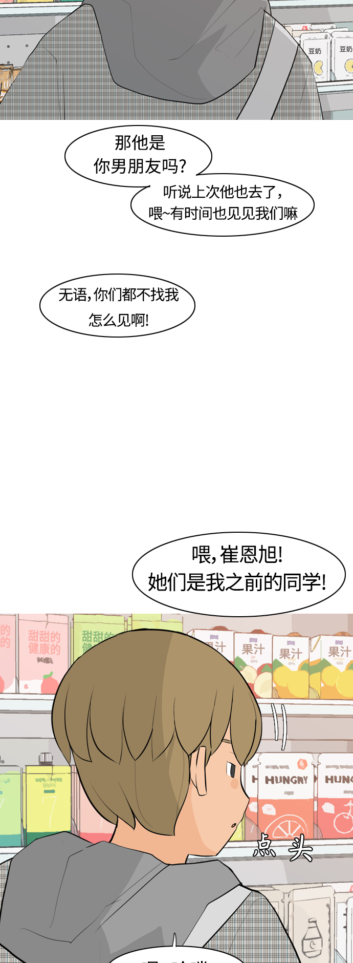 🍗嫩男嫩女 [第294话] 与你的约定（1） 第27页