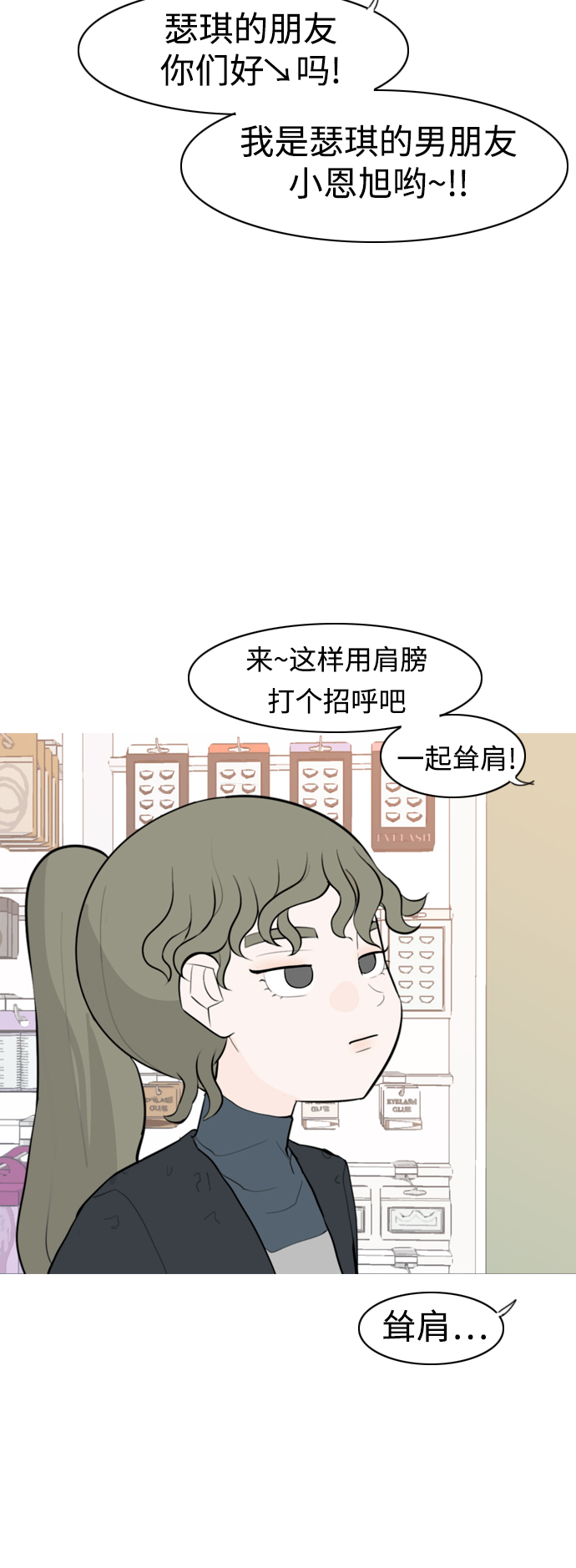 🍗嫩男嫩女 [第294话] 与你的约定（1） 第31页