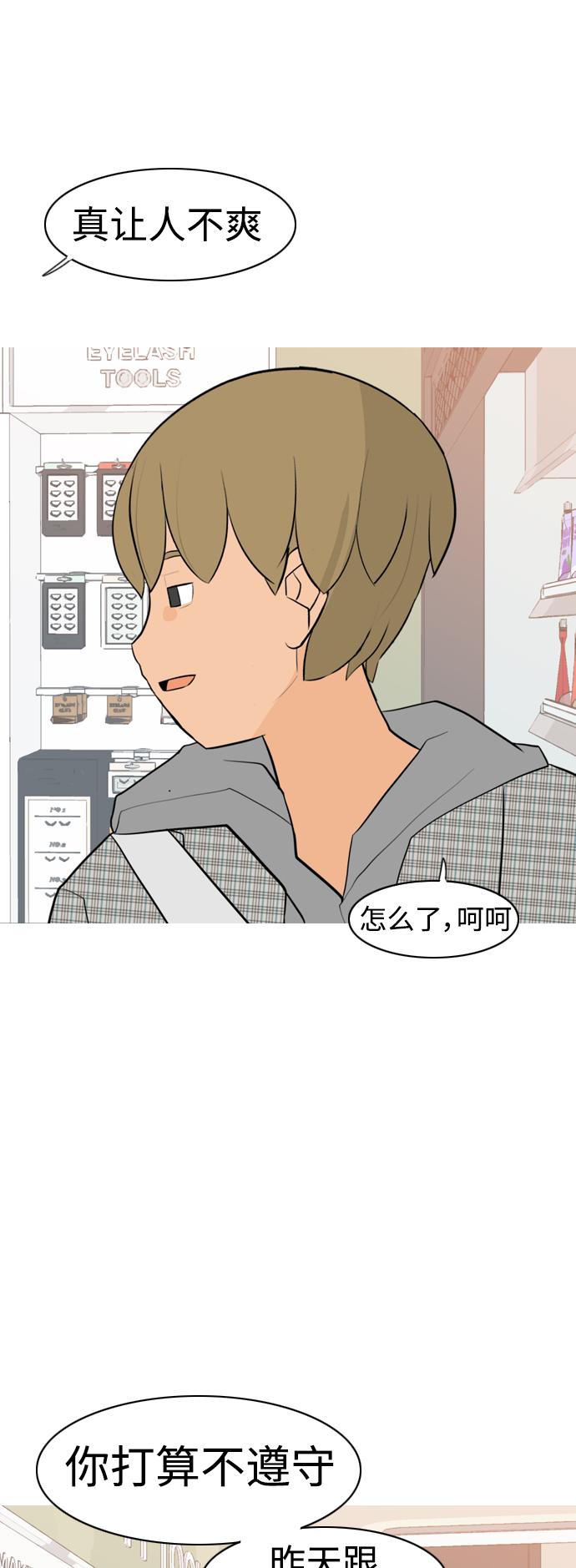 🍗嫩男嫩女 [第294话] 与你的约定（1） 第32页