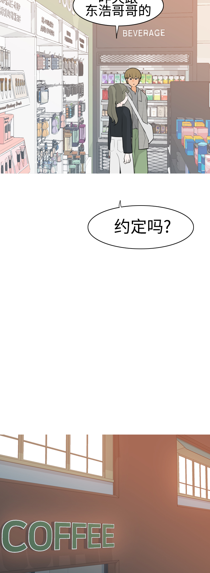 🍗嫩男嫩女 [第294话] 与你的约定（1） 第33页