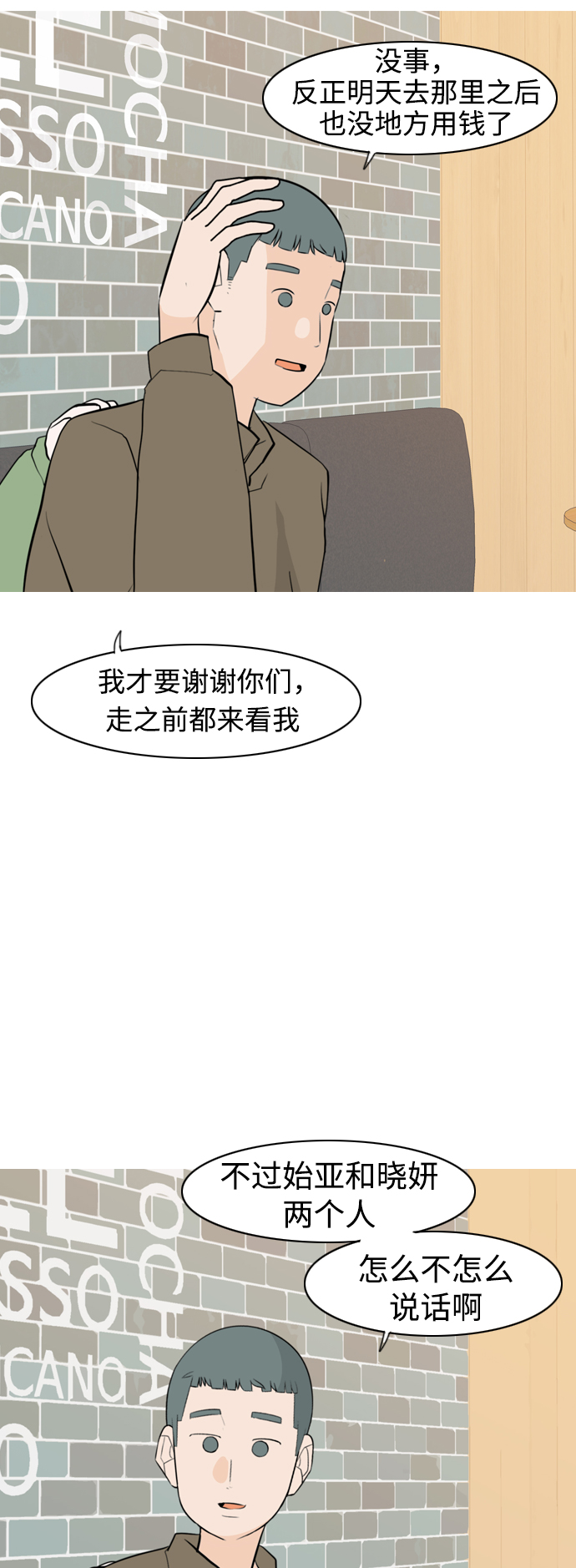 🍗嫩男嫩女 [第294话] 与你的约定（1） 第35页