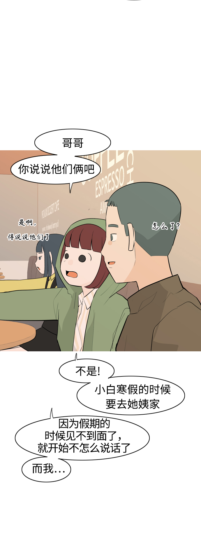 🍗嫩男嫩女 [第294话] 与你的约定（1） 第37页