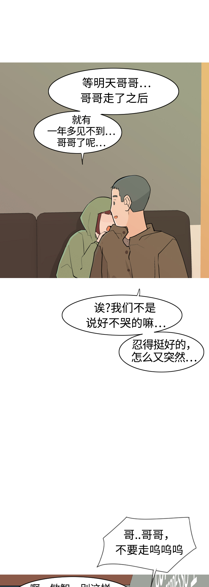 🍗嫩男嫩女 [第294话] 与你的约定（1） 第38页