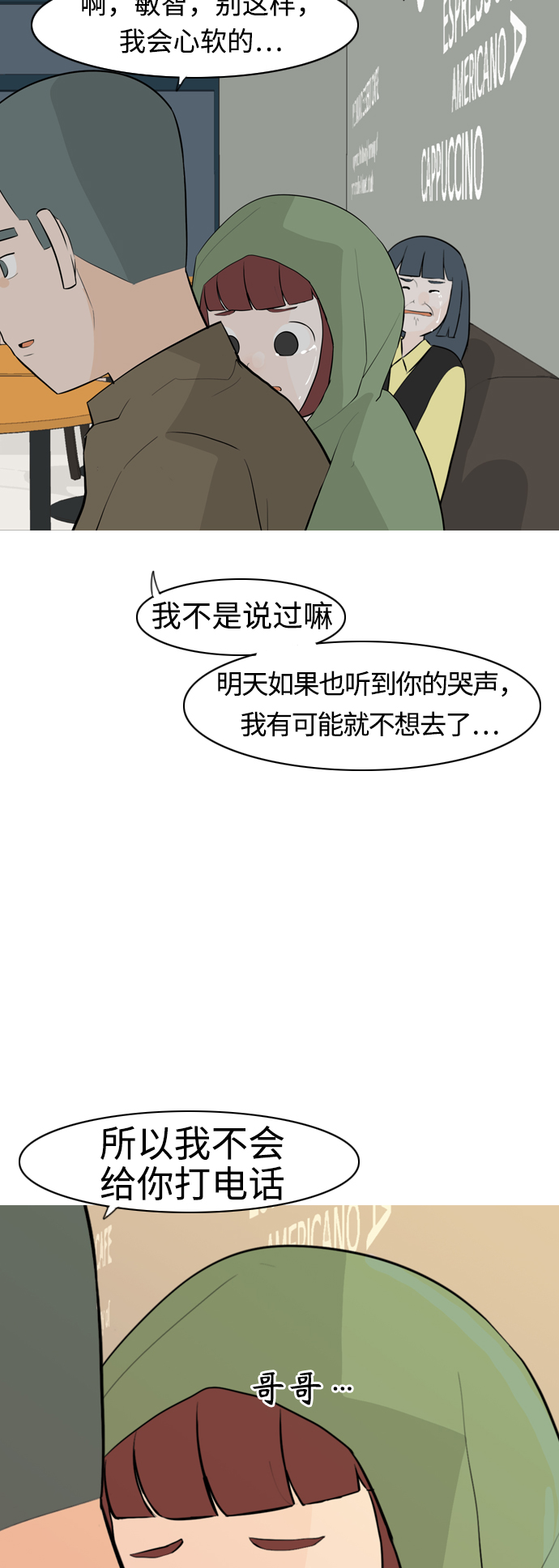 🍗嫩男嫩女 [第294话] 与你的约定（1） 第39页