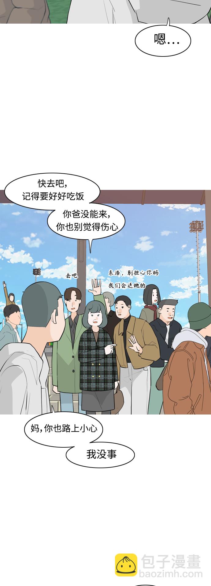 🍗嫩男嫩女 [第294话] 与你的约定（1） 第4页