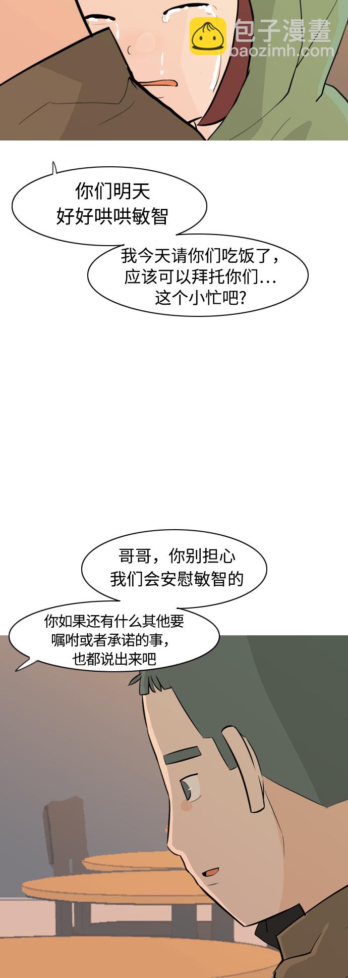 🍗嫩男嫩女 [第294话] 与你的约定（1） 第40页