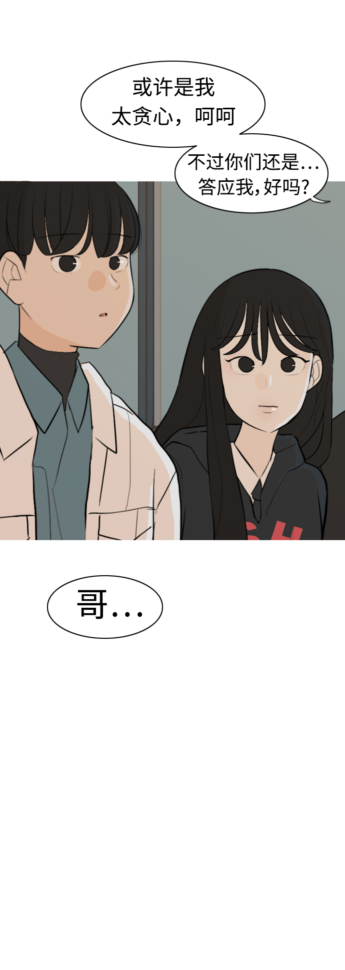 🍗嫩男嫩女 [第294话] 与你的约定（1） 第43页
