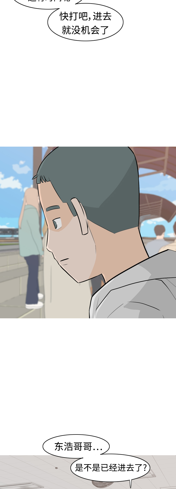 🍗嫩男嫩女 [第294话] 与你的约定（1） 第6页