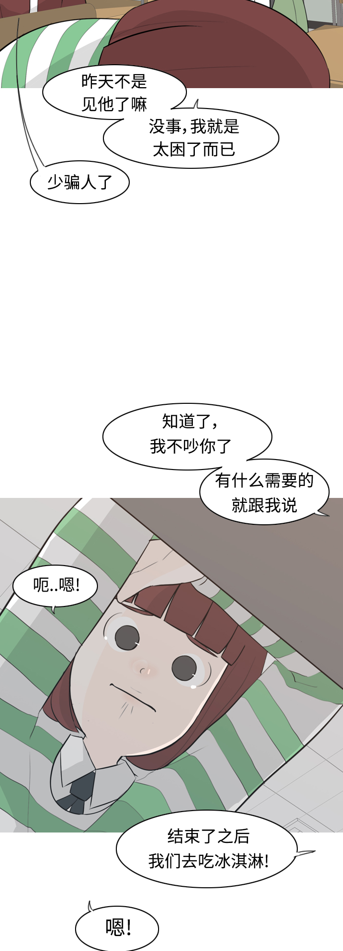 🍗嫩男嫩女 [第294话] 与你的约定（1） 第8页