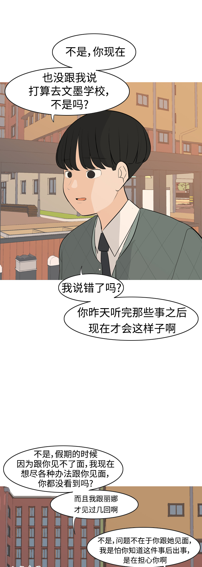 🍗嫩男嫩女 [第296话] 不是真心也可以吗？（太阳雨） 第11页