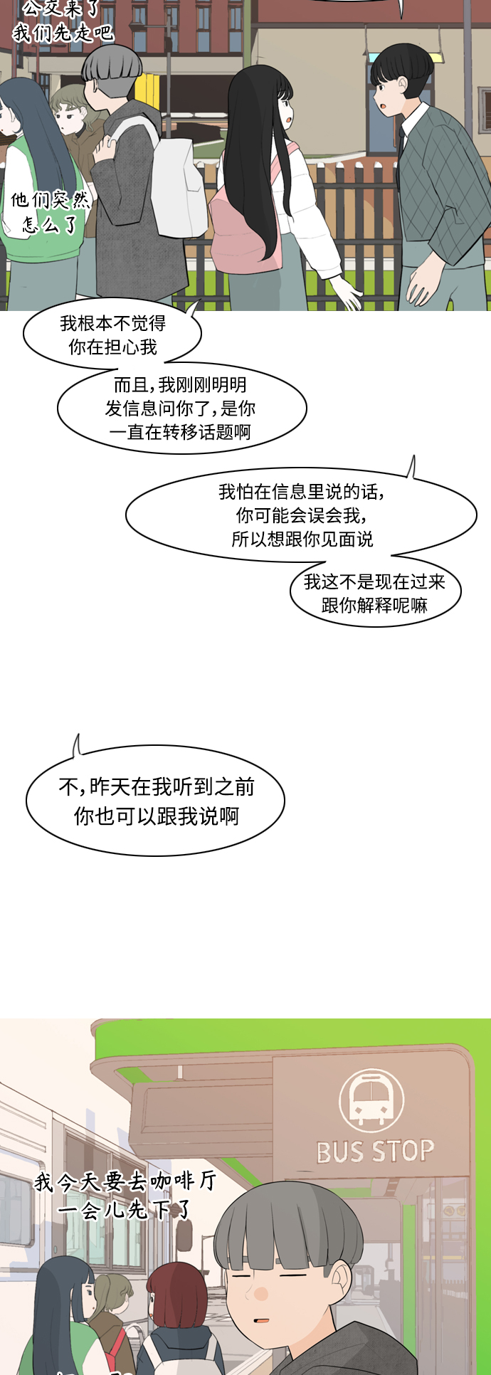 🍗嫩男嫩女 [第296话] 不是真心也可以吗？（太阳雨） 第12页