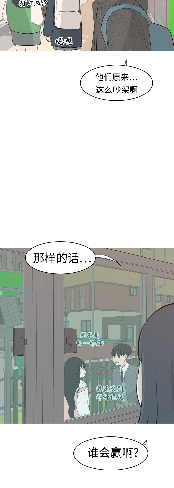 🍗嫩男嫩女 [第296话] 不是真心也可以吗？（太阳雨） 第13页