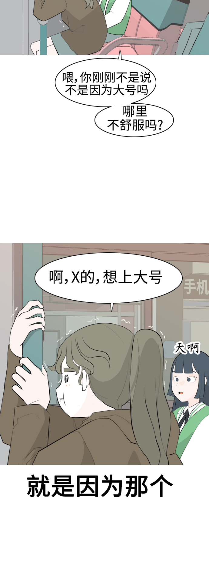 🍗嫩男嫩女 [第296话] 不是真心也可以吗？（太阳雨） 第16页