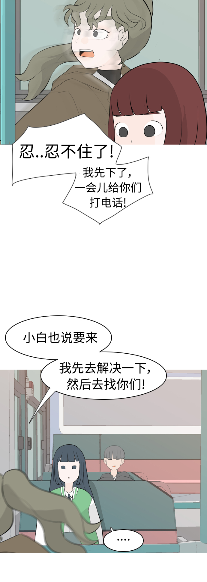 🍗嫩男嫩女 [第296话] 不是真心也可以吗？（太阳雨） 第18页