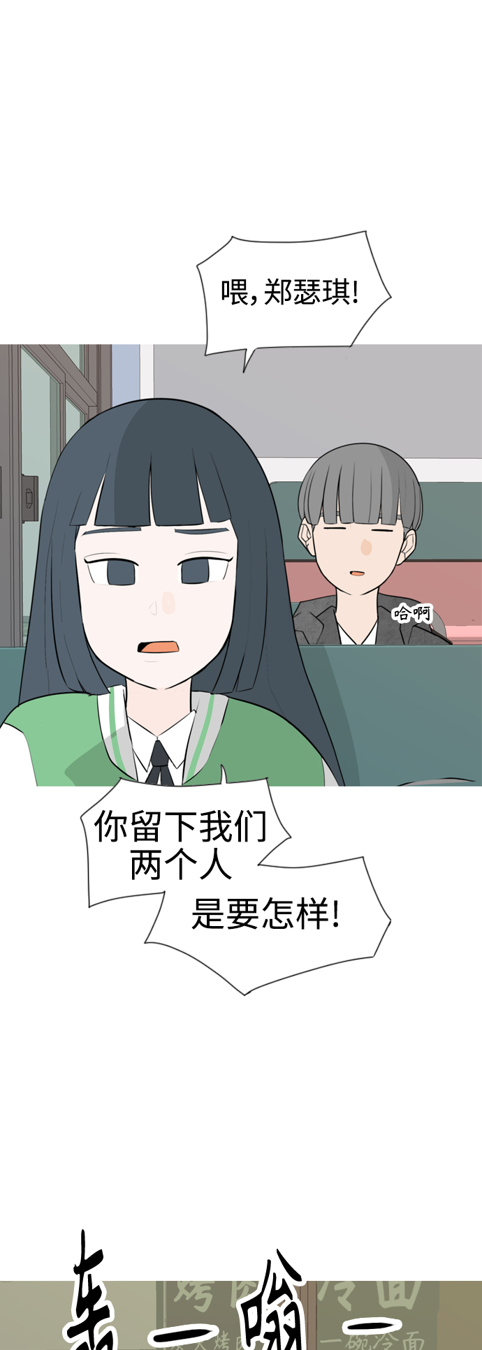 🍗嫩男嫩女 [第296话] 不是真心也可以吗？（太阳雨） 第19页
