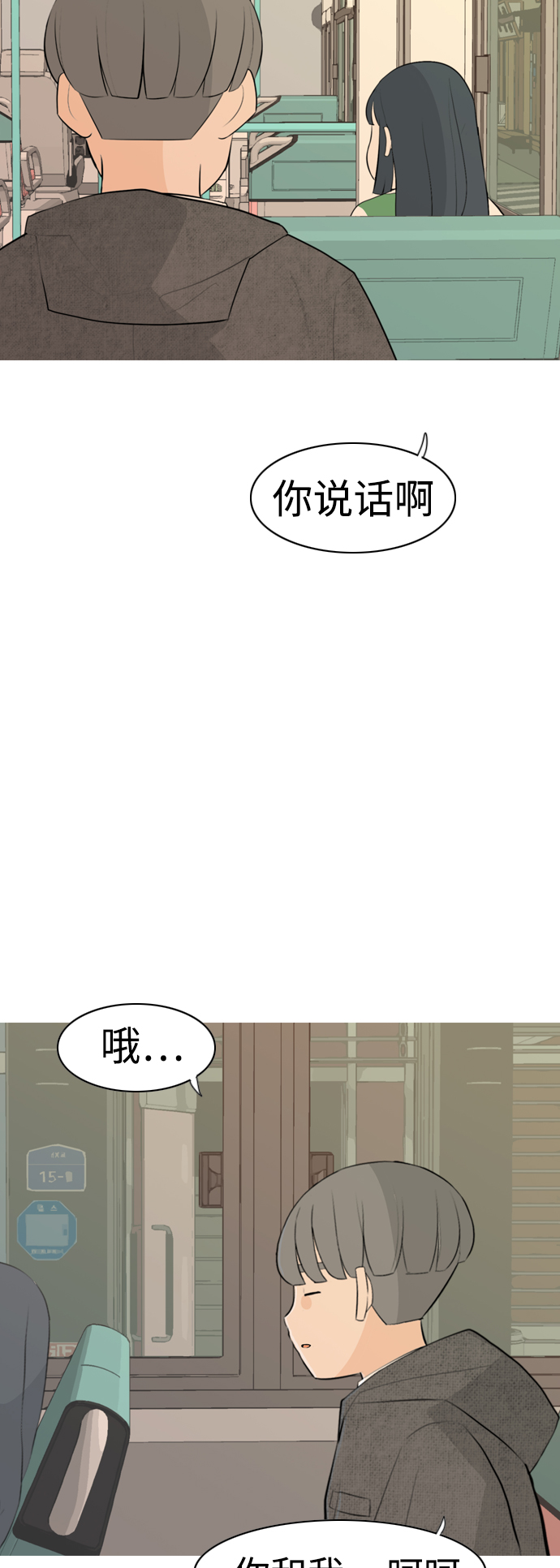 🍗嫩男嫩女 [第296话] 不是真心也可以吗？（太阳雨） 第22页