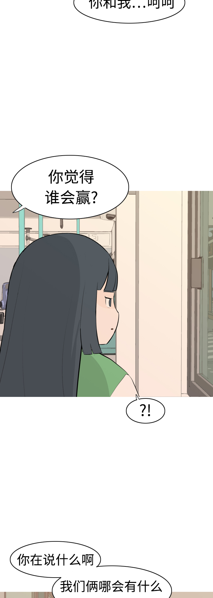 🍗嫩男嫩女 [第296话] 不是真心也可以吗？（太阳雨） 第23页