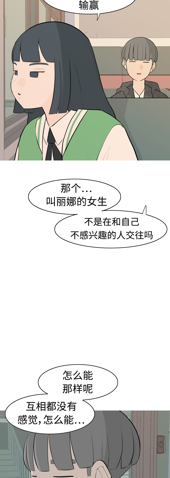 🍗嫩男嫩女 [第296话] 不是真心也可以吗？（太阳雨） 第24页