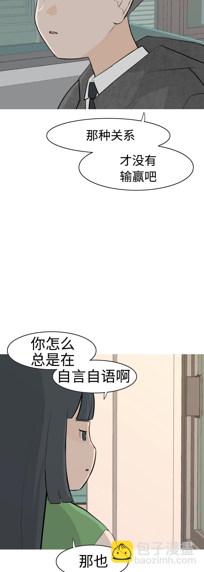 🍗嫩男嫩女 [第296话] 不是真心也可以吗？（太阳雨） 第25页