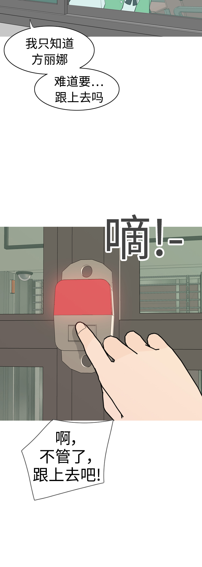 🍗嫩男嫩女 [第296话] 不是真心也可以吗？（太阳雨） 第28页