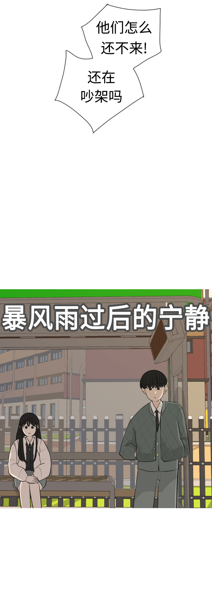 🍗嫩男嫩女 [第296话] 不是真心也可以吗？（太阳雨） 第29页