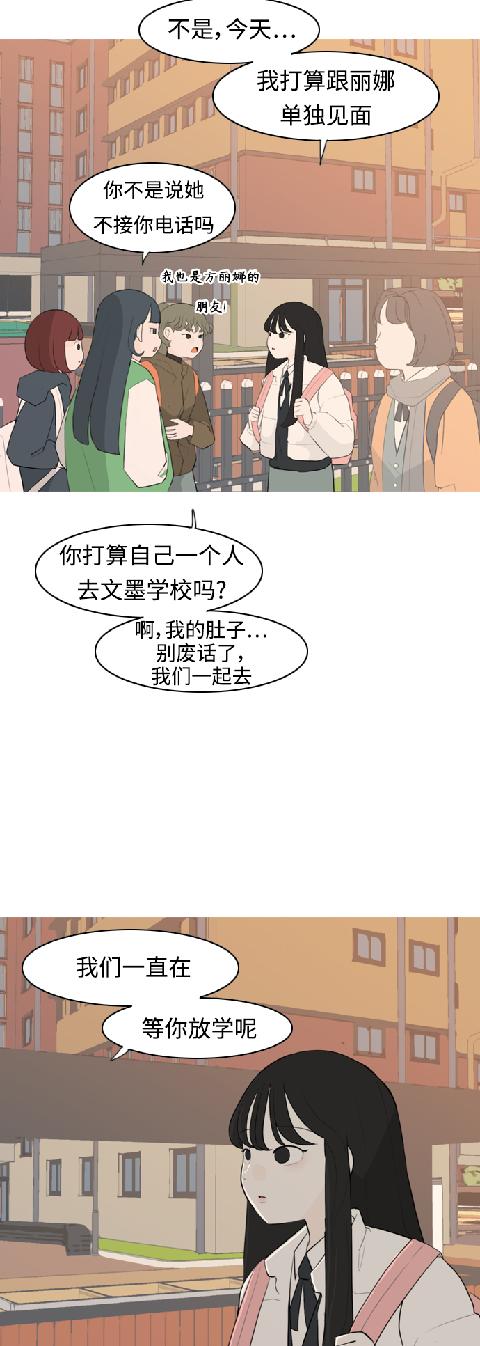 🍗嫩男嫩女 [第296话] 不是真心也可以吗？（太阳雨） 第3页