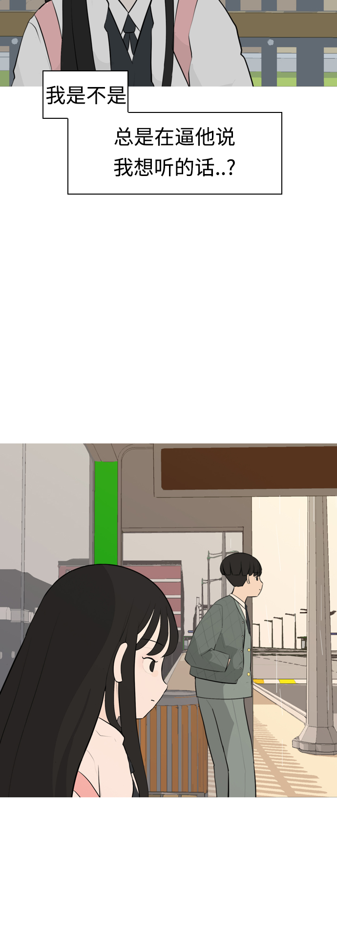 🍗嫩男嫩女 [第296话] 不是真心也可以吗？（太阳雨） 第31页