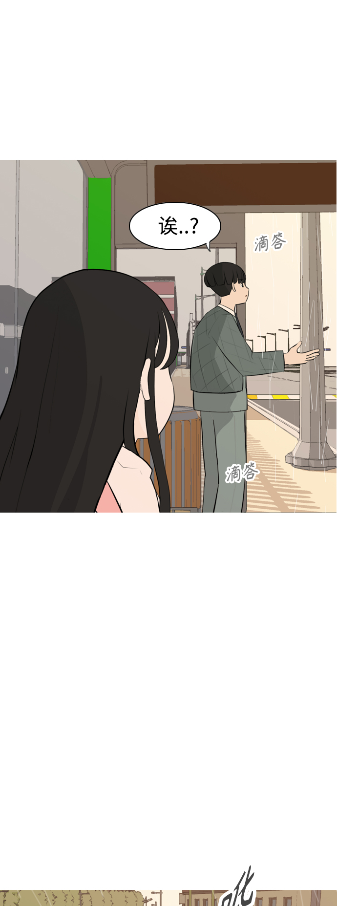 🍗嫩男嫩女 [第296话] 不是真心也可以吗？（太阳雨） 第32页