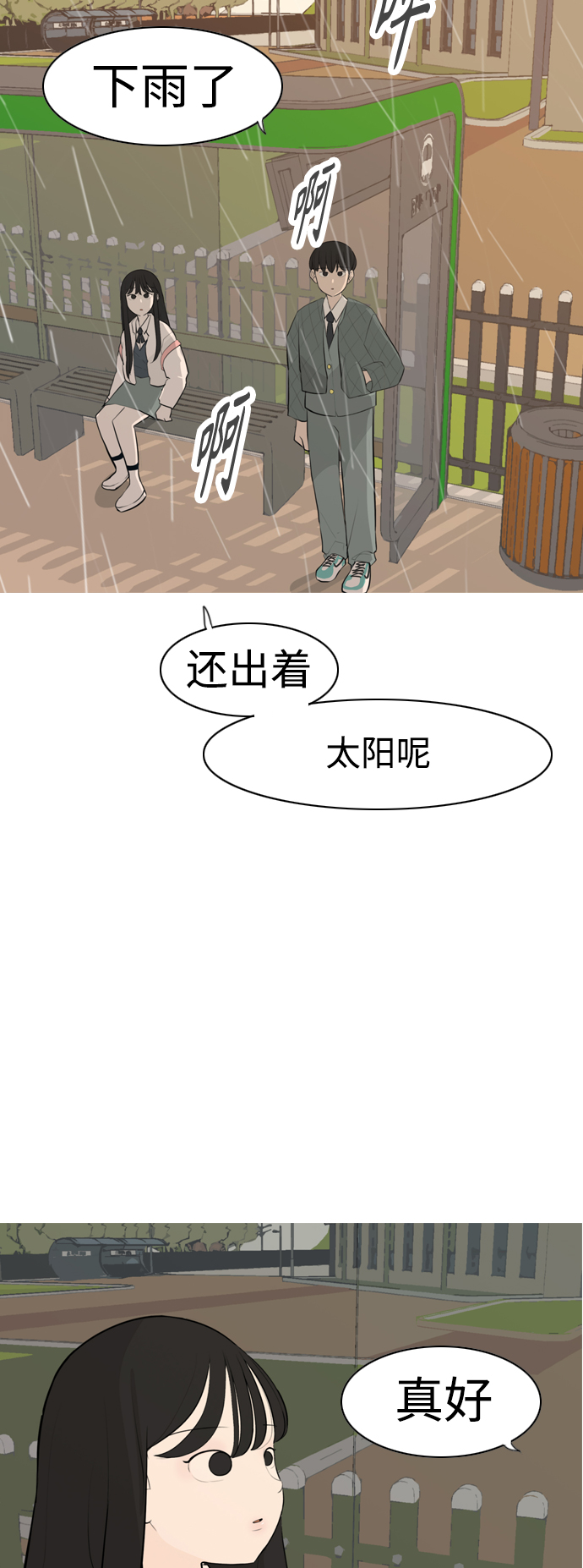 🍗嫩男嫩女 [第296话] 不是真心也可以吗？（太阳雨） 第33页