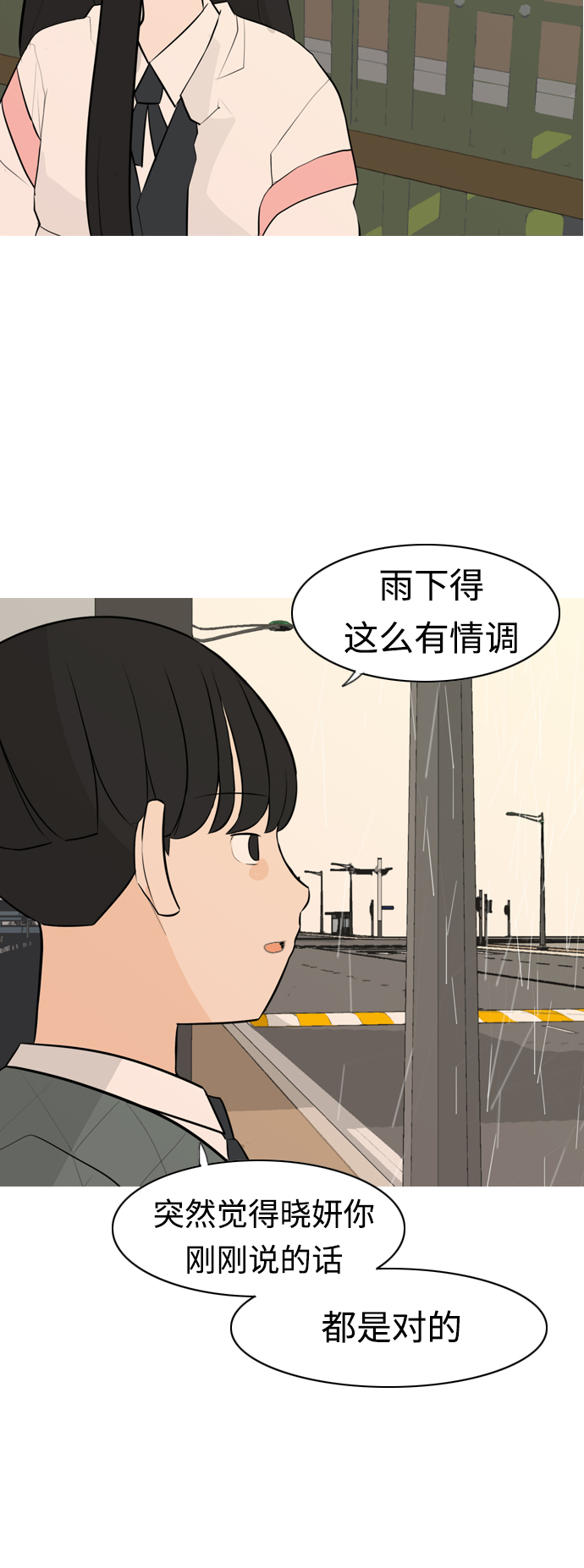 🍗嫩男嫩女 [第296话] 不是真心也可以吗？（太阳雨） 第34页
