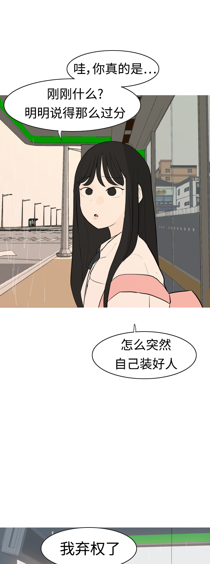 🍗嫩男嫩女 [第296话] 不是真心也可以吗？（太阳雨） 第35页