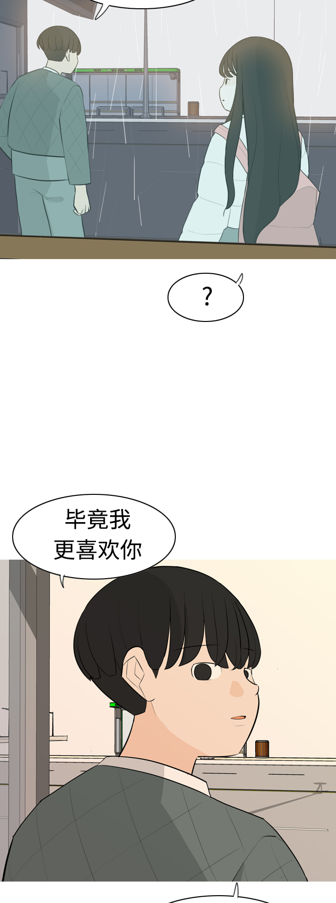 🍗嫩男嫩女 [第296话] 不是真心也可以吗？（太阳雨） 第36页