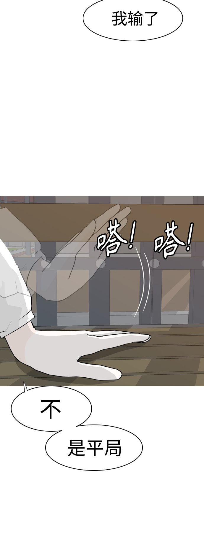 🍗嫩男嫩女 [第296话] 不是真心也可以吗？（太阳雨） 第37页