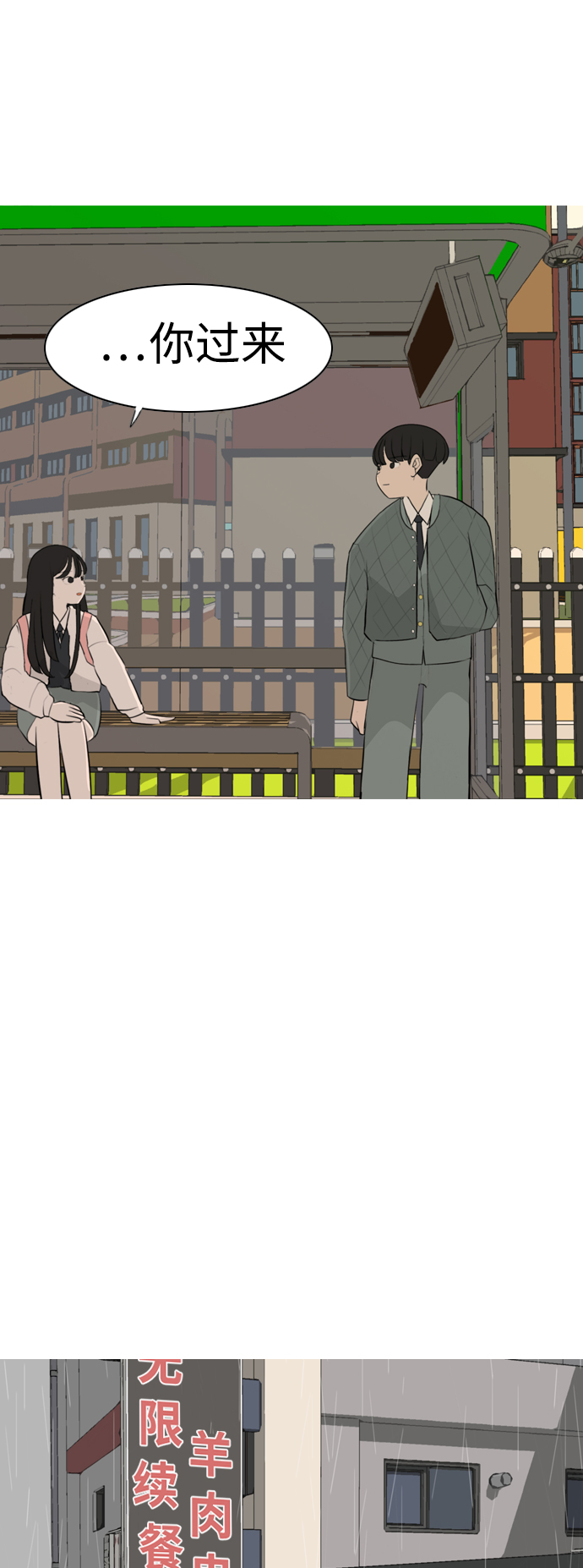 🍗嫩男嫩女 [第296话] 不是真心也可以吗？（太阳雨） 第38页