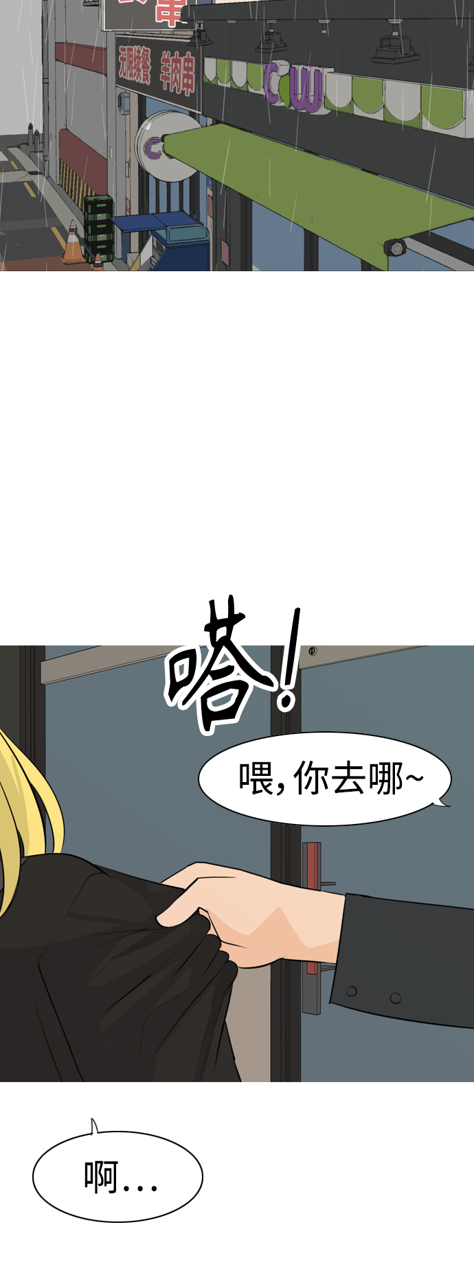 🍗嫩男嫩女 [第296话] 不是真心也可以吗？（太阳雨） 第39页