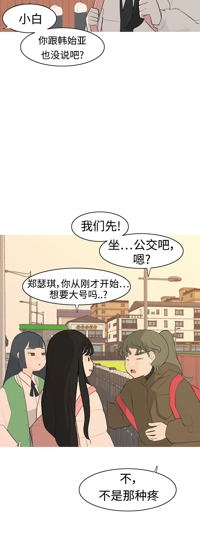 🍗嫩男嫩女 [第296话] 不是真心也可以吗？（太阳雨） 第4页