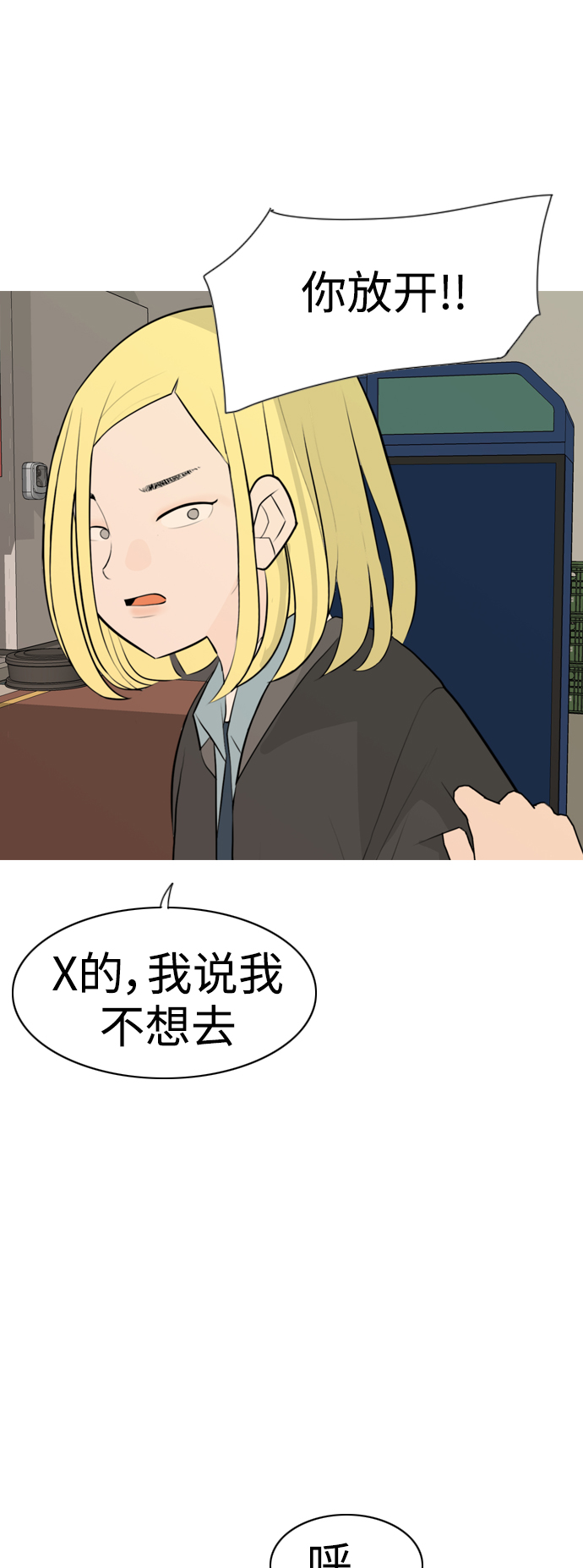 🍗嫩男嫩女 [第296话] 不是真心也可以吗？（太阳雨） 第40页