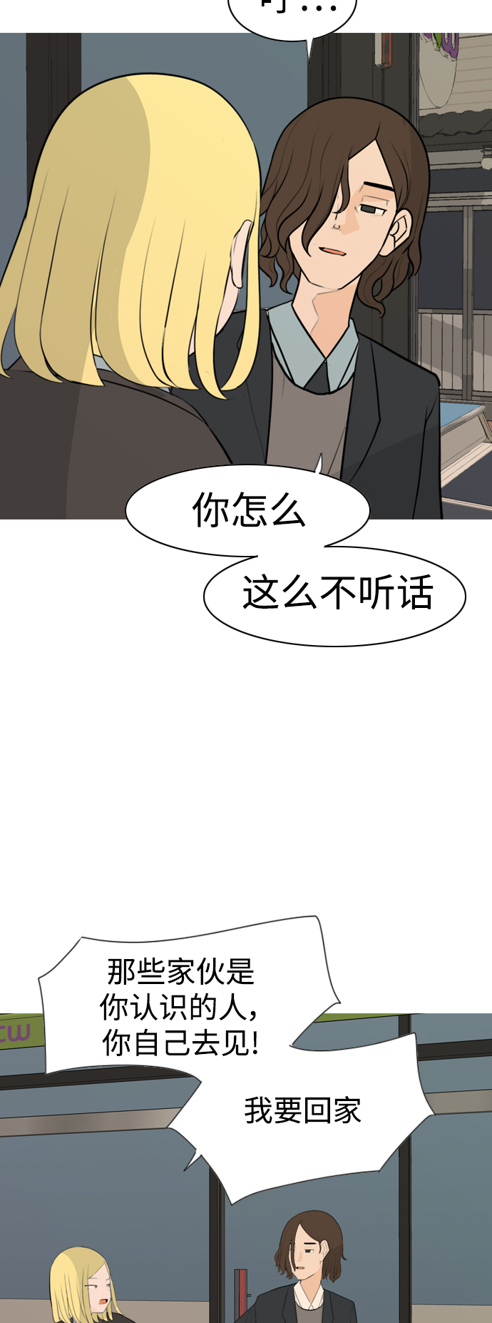 🍗嫩男嫩女 [第296话] 不是真心也可以吗？（太阳雨） 第41页