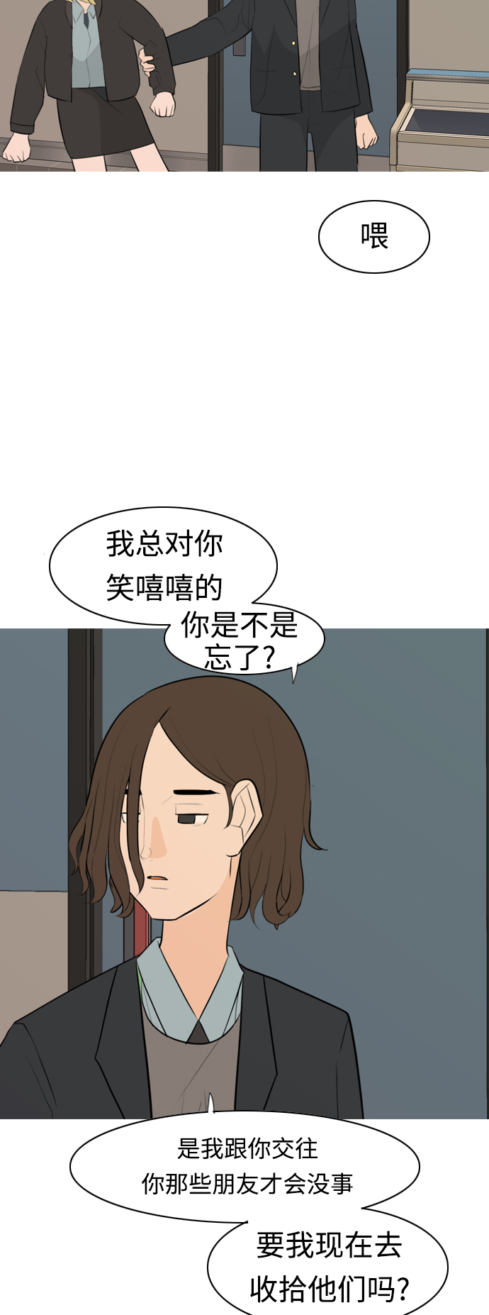 🍗嫩男嫩女 [第296话] 不是真心也可以吗？（太阳雨） 第42页