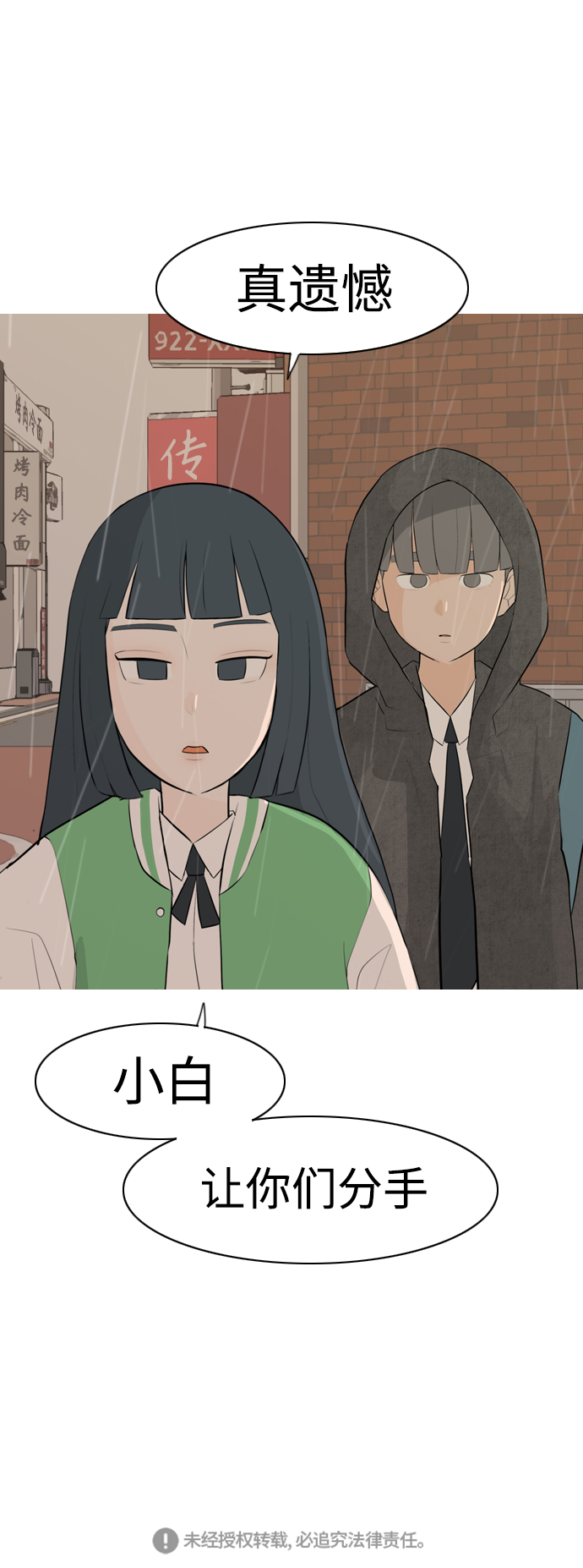 🍗嫩男嫩女 [第296话] 不是真心也可以吗？（太阳雨） 第44页
