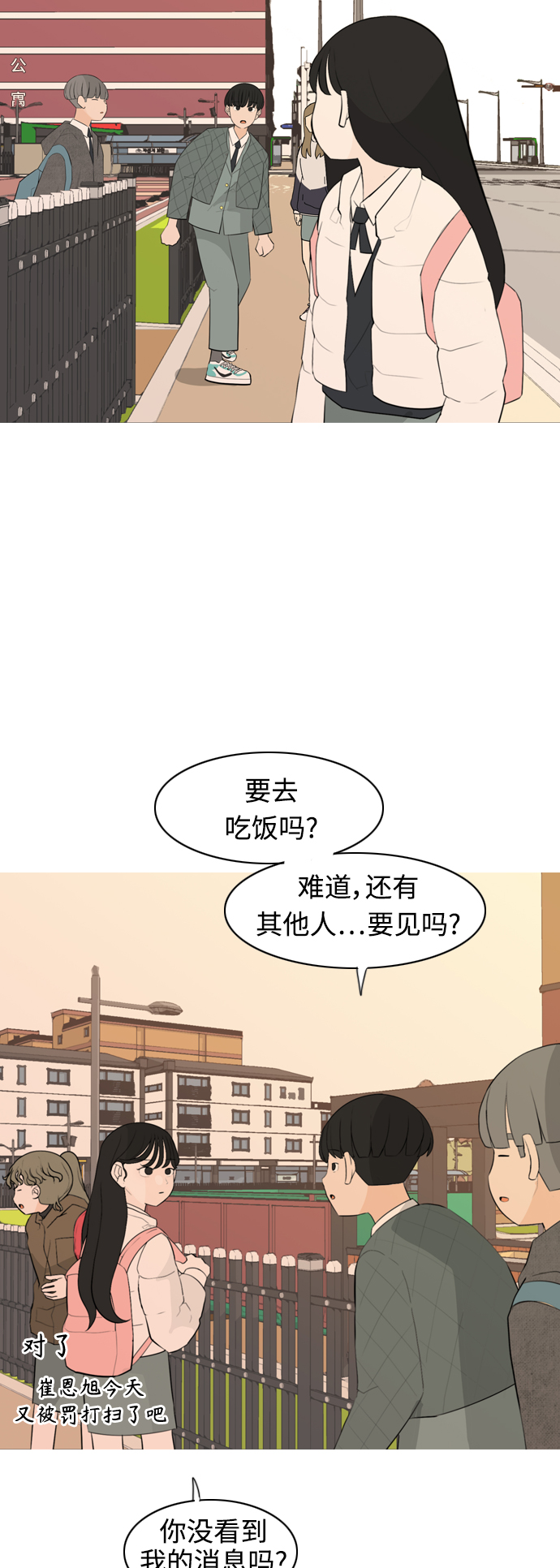 🍗嫩男嫩女 [第296话] 不是真心也可以吗？（太阳雨） 第6页