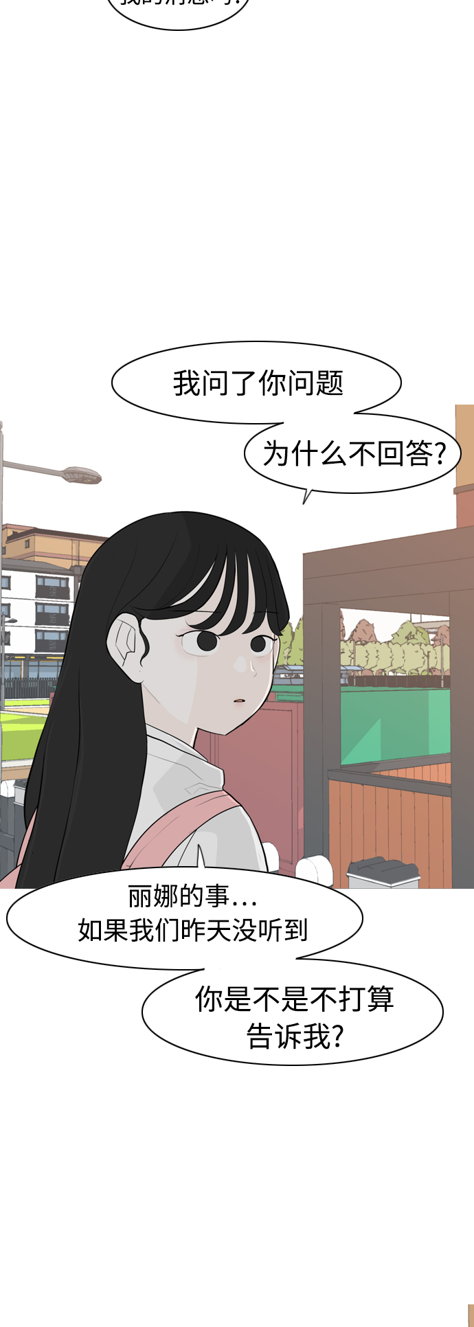 🍗嫩男嫩女 [第296话] 不是真心也可以吗？（太阳雨） 第7页
