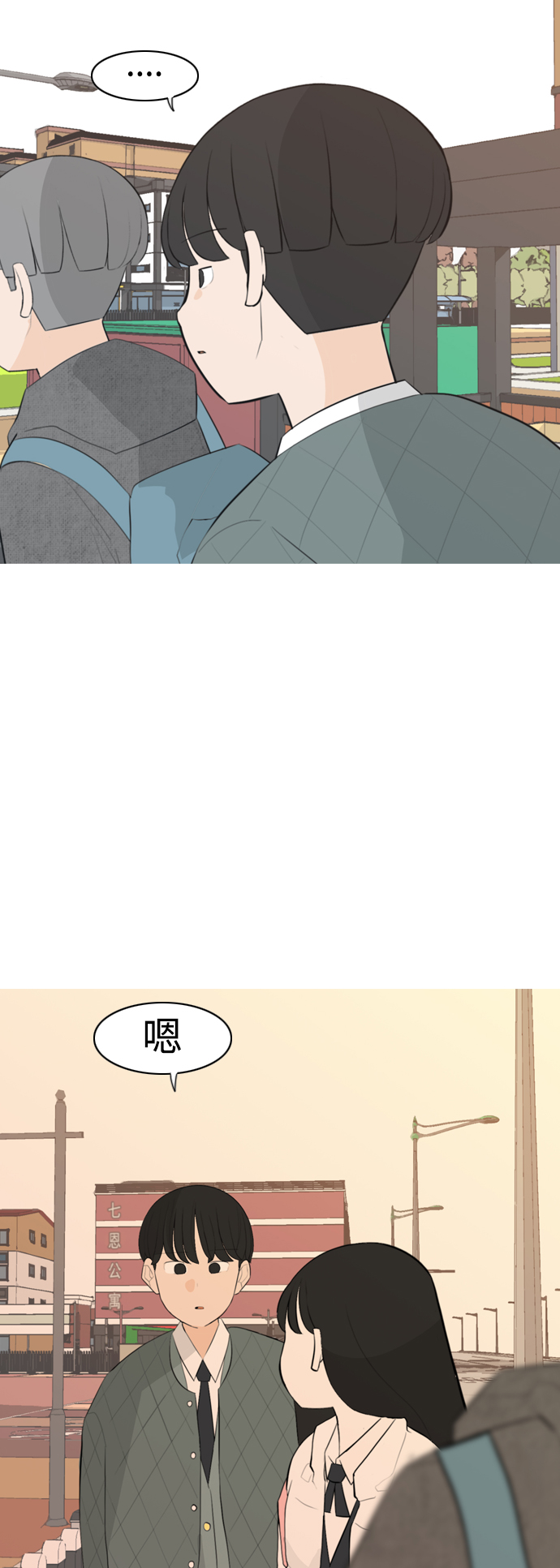 🍗嫩男嫩女 [第296话] 不是真心也可以吗？（太阳雨） 第8页