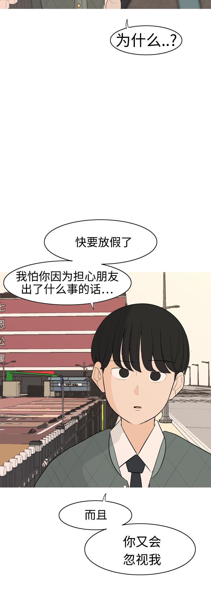 🍗嫩男嫩女 [第296话] 不是真心也可以吗？（太阳雨） 第9页