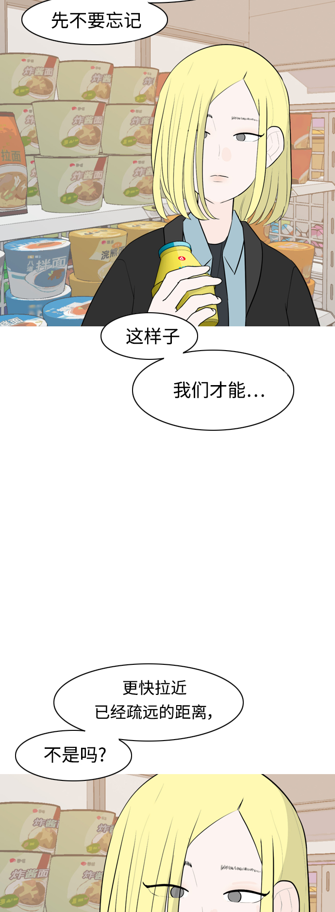 🍗嫩男嫩女 [第298话] 没有心意也可以吗？（守护你） 第10页
