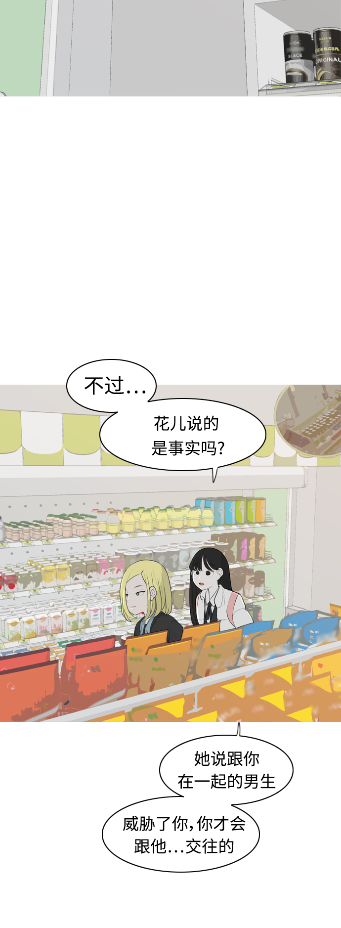 🍗嫩男嫩女 [第298话] 没有心意也可以吗？（守护你） 第12页
