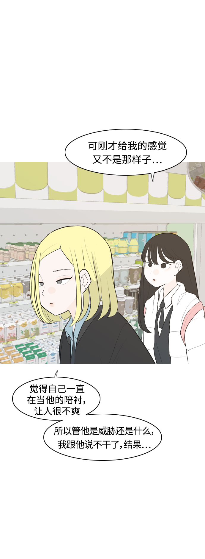 🍗嫩男嫩女 [第298话] 没有心意也可以吗？（守护你） 第13页