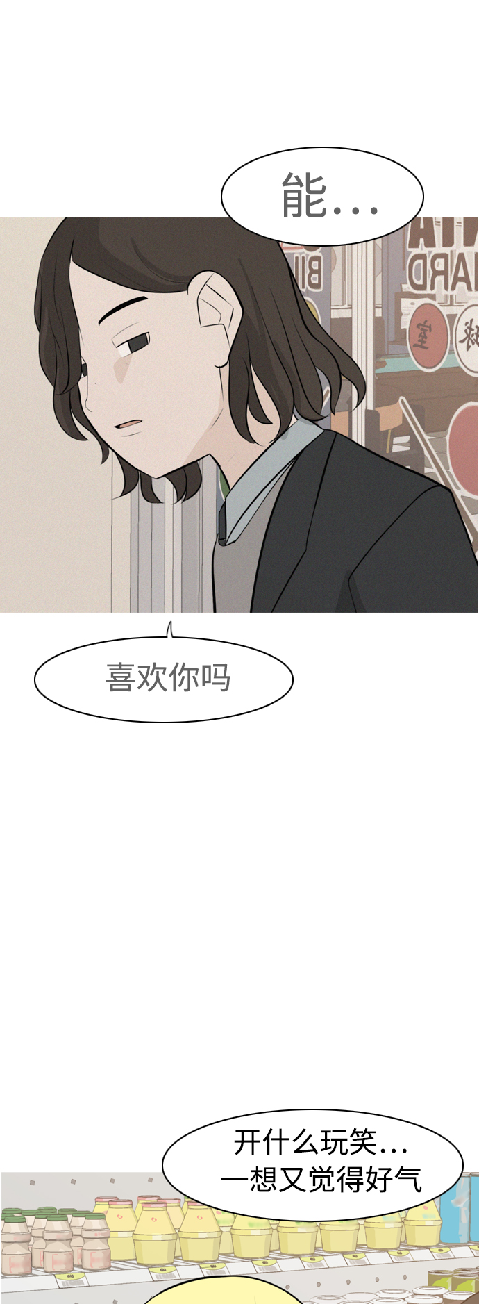 🍗嫩男嫩女 [第298话] 没有心意也可以吗？（守护你） 第14页